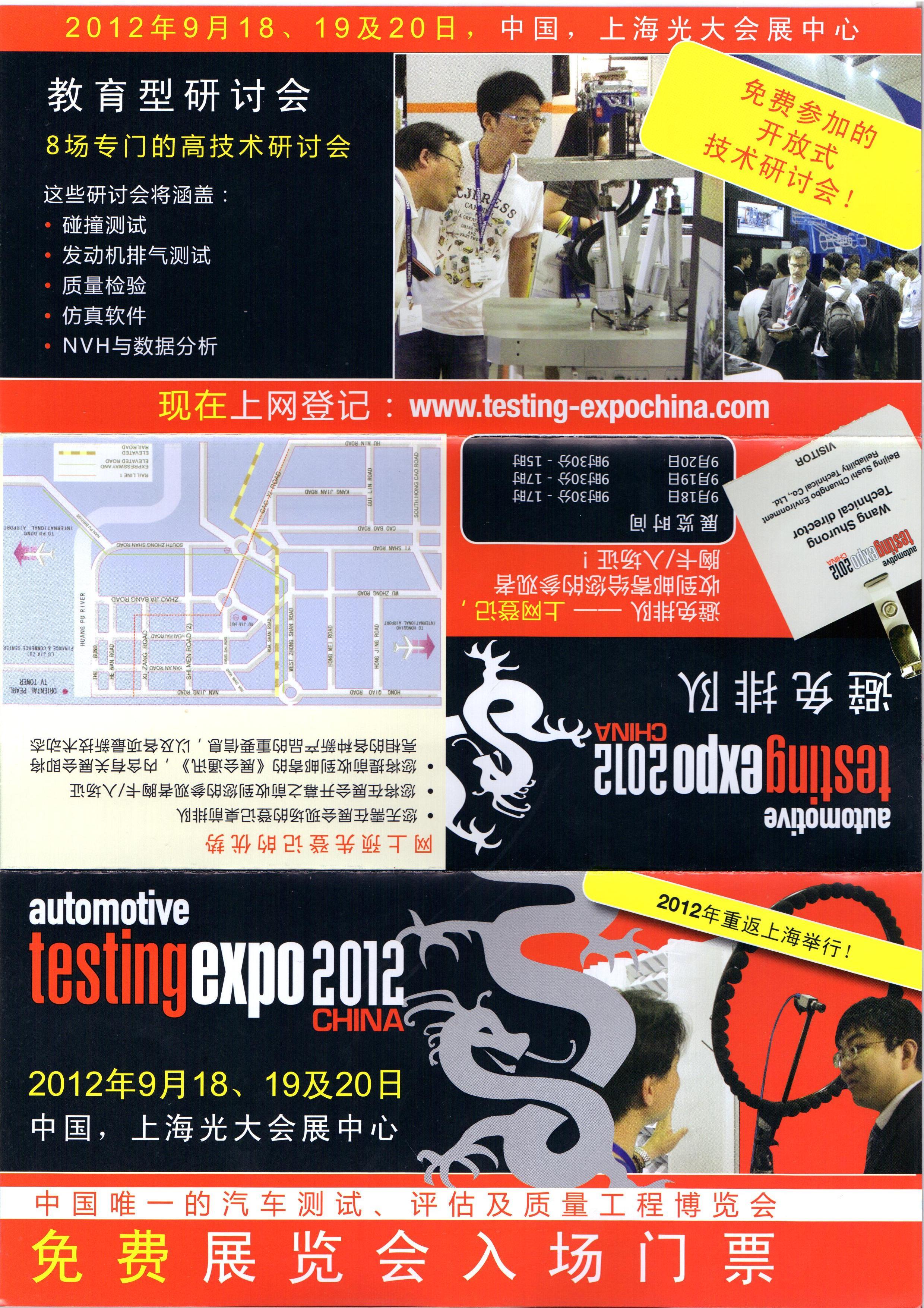 深圳勤达参加2012汽车测试展，展位号6012，欢迎大家的光临！