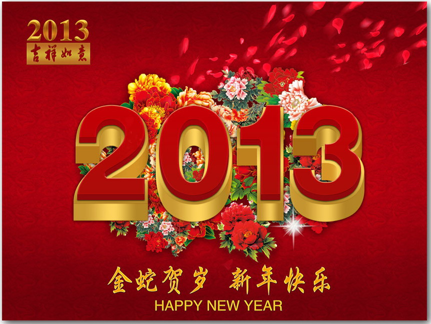 中国可靠性网祝大家新年快乐，点击领取金币啦
