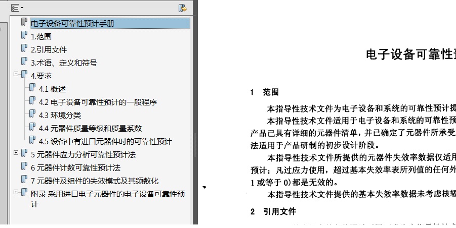 分享带目录GJB/Z 299C-2006 电子设备可靠性预计手册