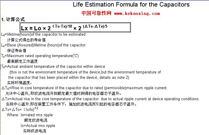 电解电容寿命计算