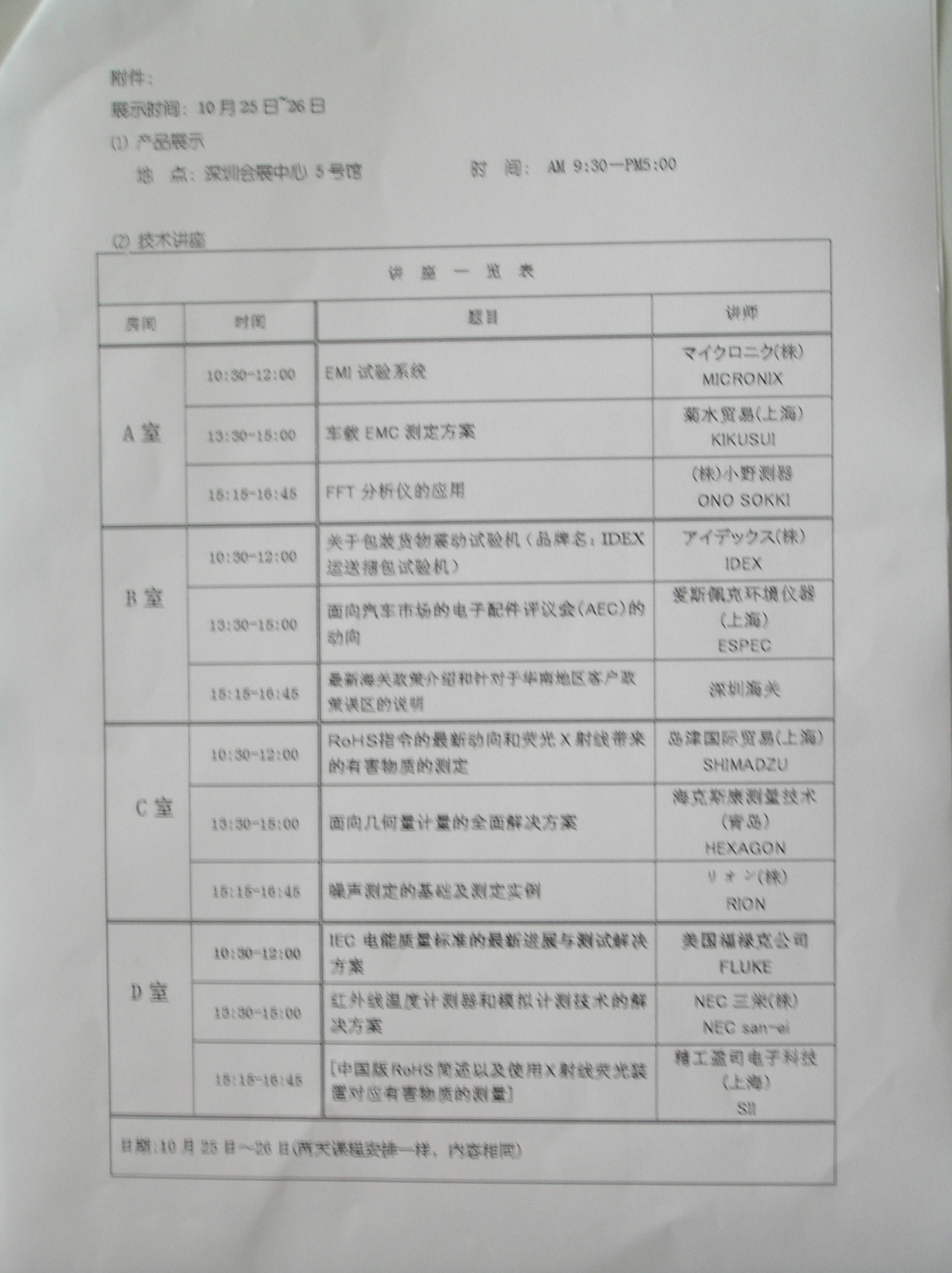 2007年中国华南区测试仪器和环境实验设备共同展示会 10月25-26日
