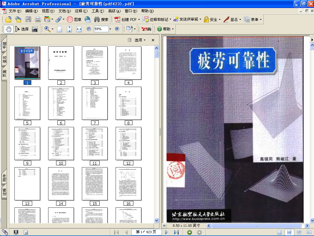 疲劳可靠性(pdf423)