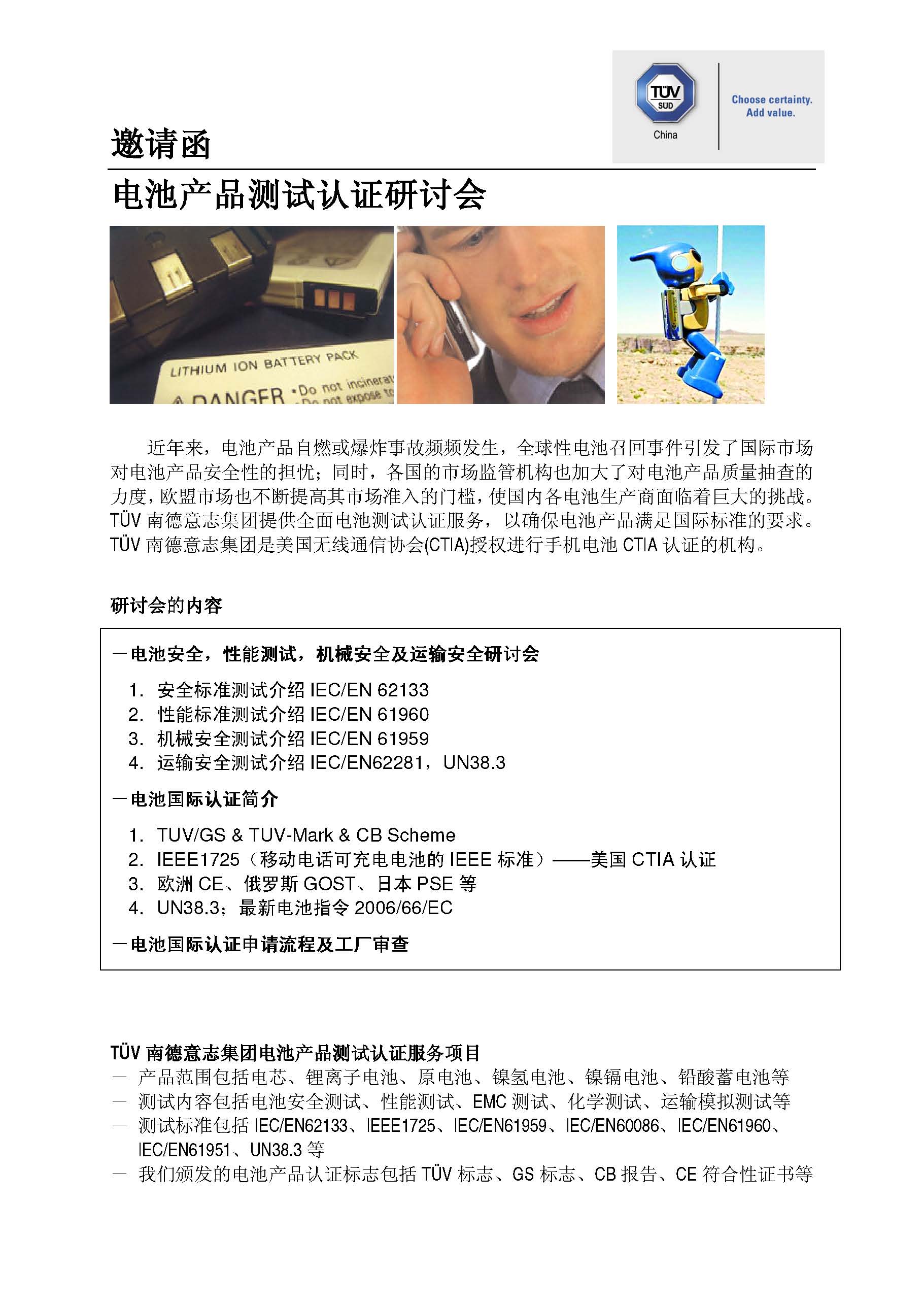电池产品测试认证研讨会邀请函(免费)