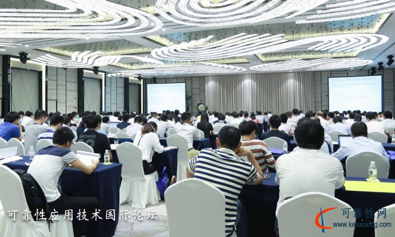 【邀请函】2019可靠性应用技术国际论坛