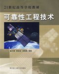 可靠性工程技术 可靠性工程技术