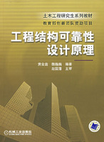 工程结构可靠性设计原理