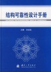 结构可靠性设计手册 结构可靠性设计手册