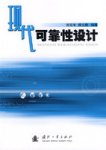 现代可靠性设计 现代可靠性设计