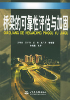 桥梁的可靠性评估与加固