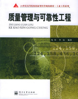 质量管理与可靠性工程