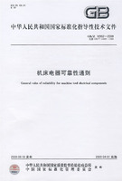 机床电器可靠性通则