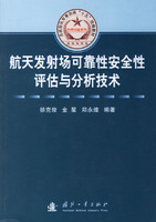 航天发射场可靠性安全性评估与分析技术