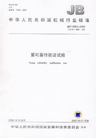 泵可靠性验证试验
