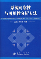 系统可靠性与可用性分析方法