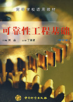 可靠性工程基础（修订版）