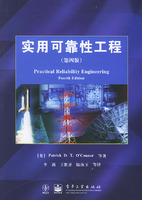 实用可靠性工程(第四版)