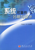系统可靠性分析与设计