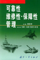 可靠性·维修性·保障性管理