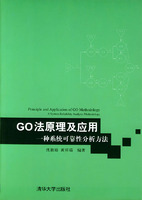 GO法原理及应用(一种系统可靠性分析方法)