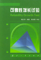 可靠性增长试验