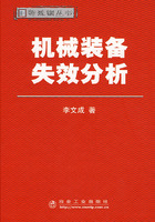 机械装备失效分析\李文成__特殊钢丛书