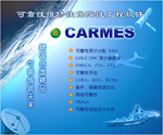 可靠性维修性保障性工程软件 CARMES 可靠性维修性保障性工程软件 CARMES