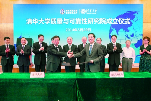 清华大学成立质量与可靠性研究院