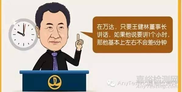 向万达学执行力,从开会开始!