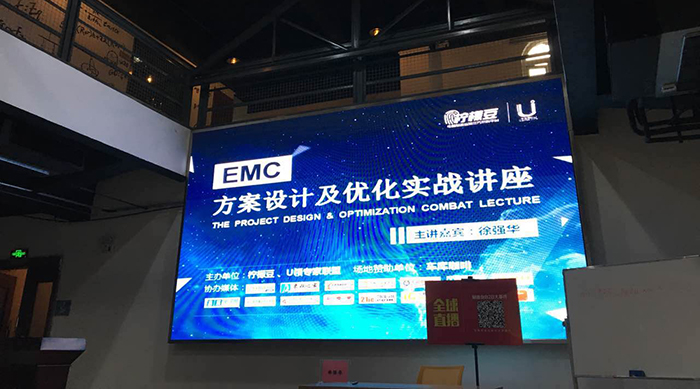 【合肥】徐强华EMC方案设计及优化实战讲座盛大开讲