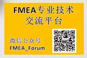 FTA、FMEA、FMEDA三者区别与联系 FTA、FMEA、FMEDA三者区别与联系