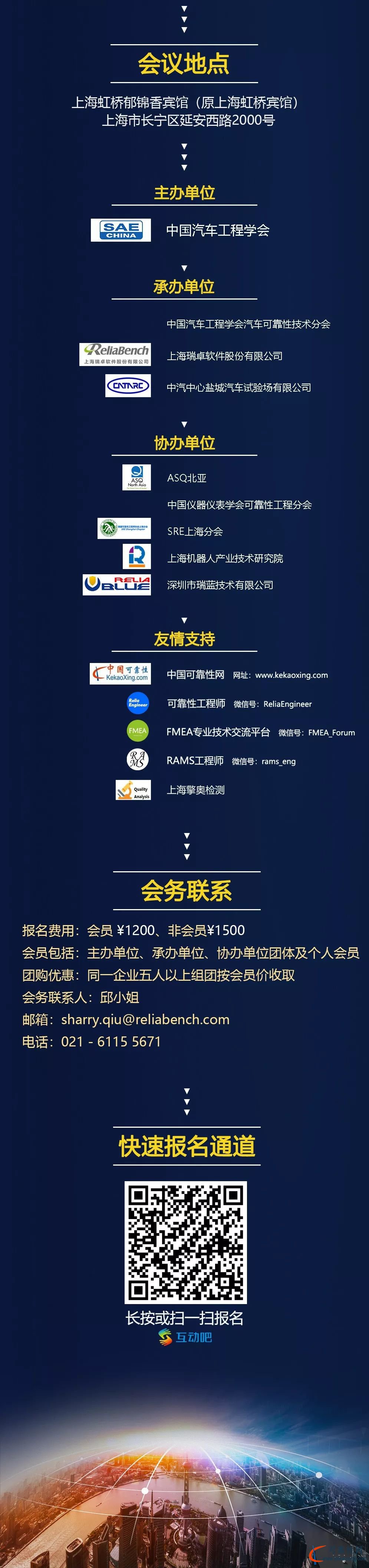 2019可靠性应用技术国际论坛
