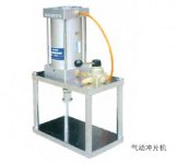 气动冲片机/Pneumatic-machine