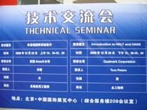 中国国际航空航天技术与设备展览会