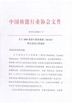 关于2009核能可靠性维修（RCM）研讨会征文通知