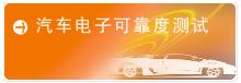 系統工程可靠性檢測