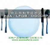刀叉勺FDA、LFGB、DGCCRF测试