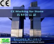 石材CE认证-出口欧洲