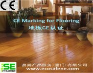 地板CE认证-竹木地板