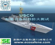 美国海岸警卫队USCG认证