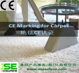 地毯CE认证— EN14041
