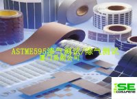 ASTM E595除气测试