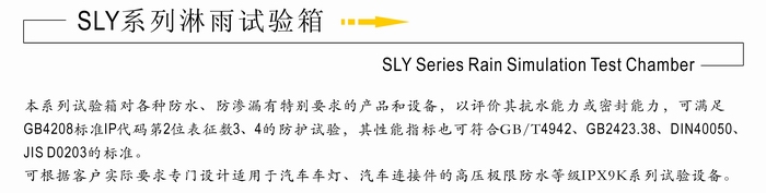 淋雨试验箱