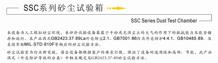 沙尘试验箱