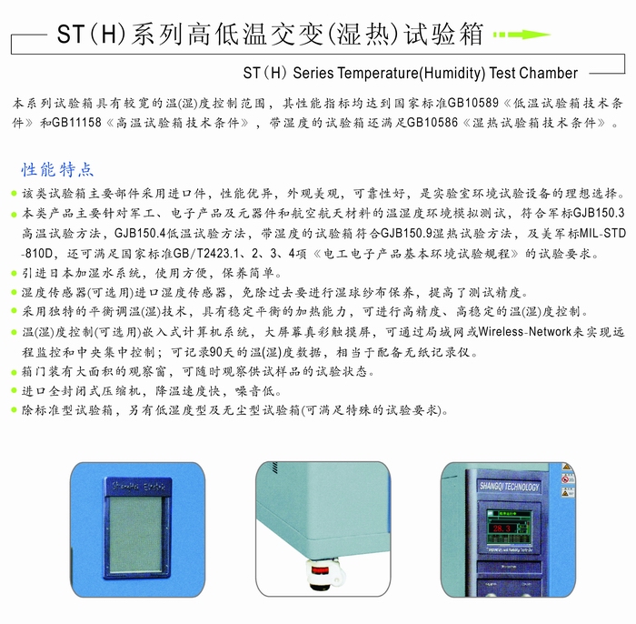 高低温交变（湿热）试验箱