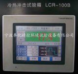 供应冷热冲击试验箱