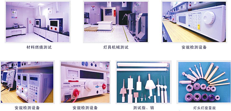 台表科技检测提供固态照明产品安规检测及认证服务