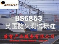 供应上海BS476,BS476-6,BS476-7防火阻燃测试
