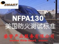 ASTM E 84 建筑材料表面燃烧特性的测试方法