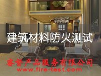 建筑产品Class 0等级的防火测试评定