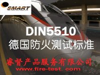 DIN5510/DIN5510-2/DIN54837/ISO 9239-1防火测试